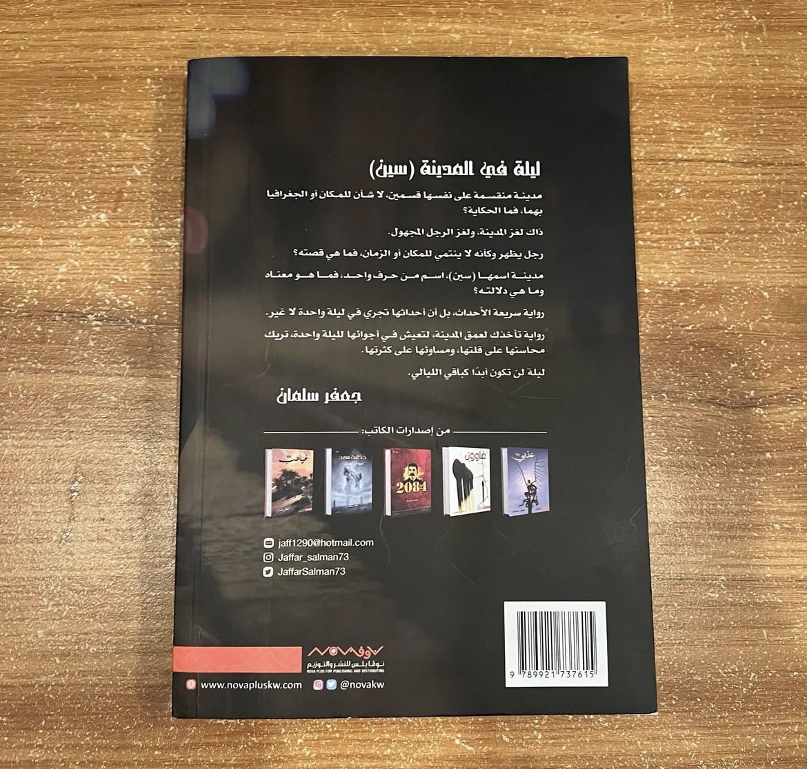 ليلة في المدينة (سين) - جعفر سلمان