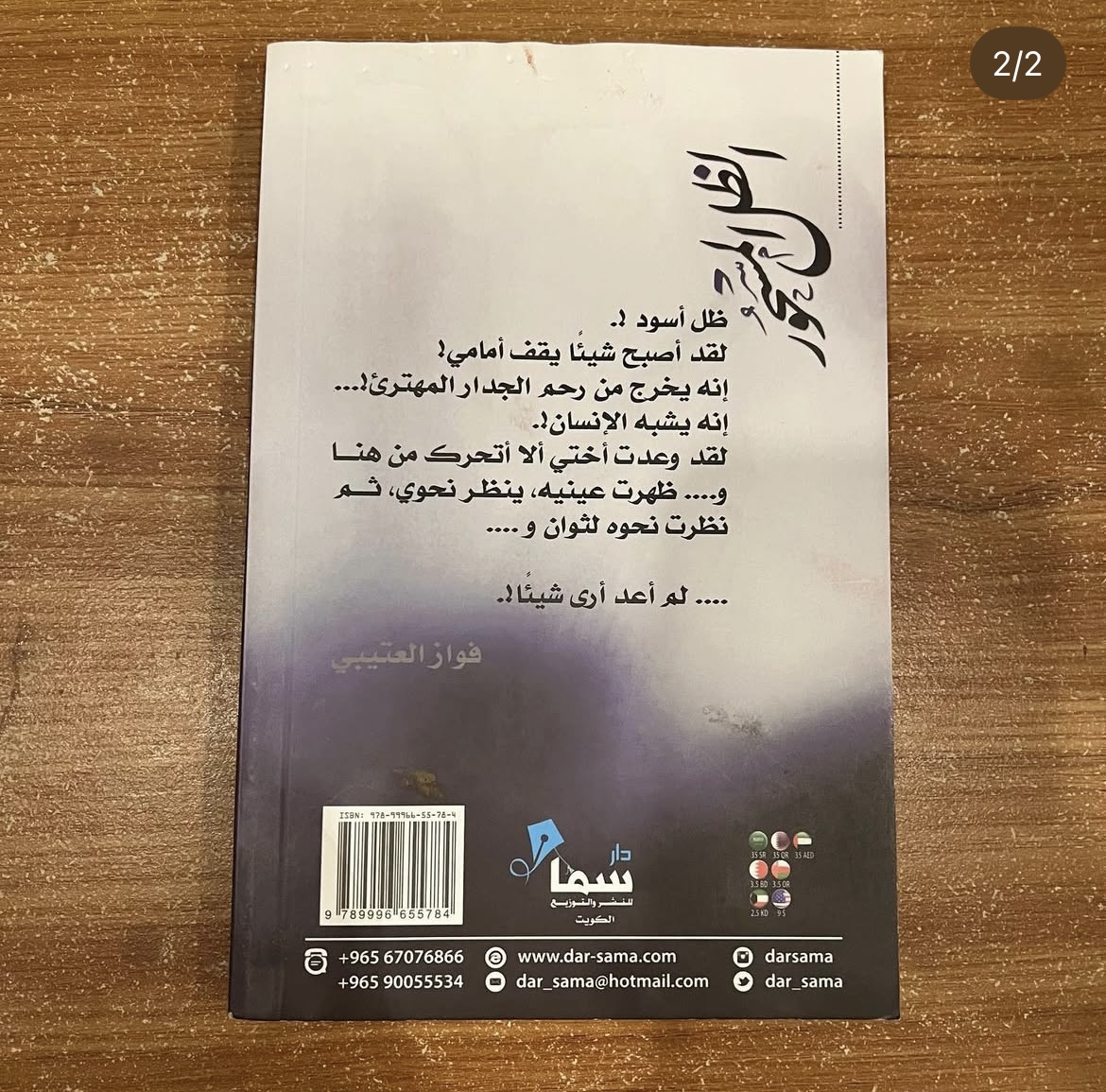 الظل المسحور - فواز العتيبي