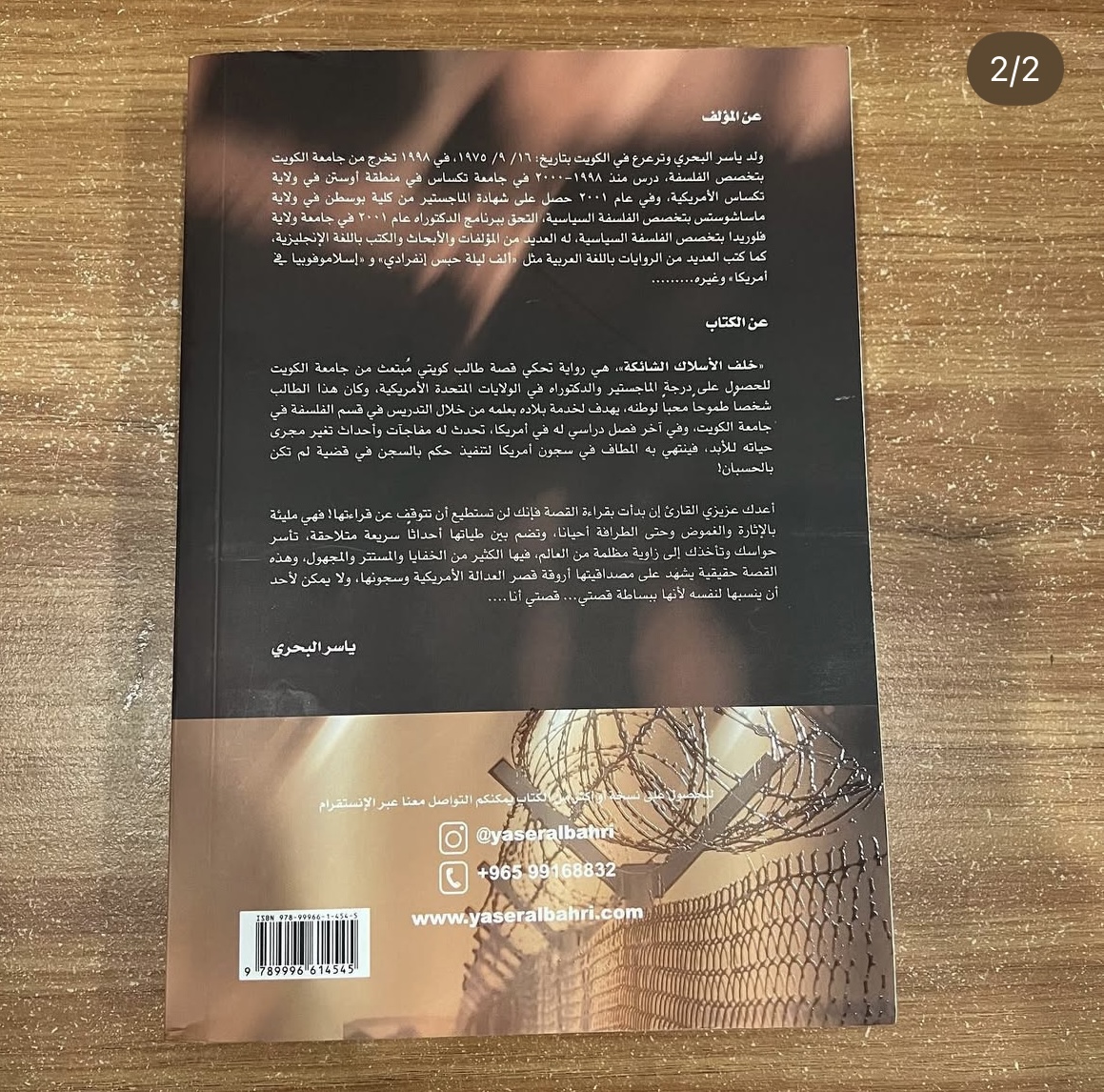 خلف الاسلاك الشائكه - ياسر البحري