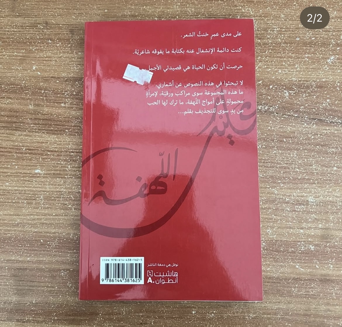 عليك اللهفة - احلام مستغانمي