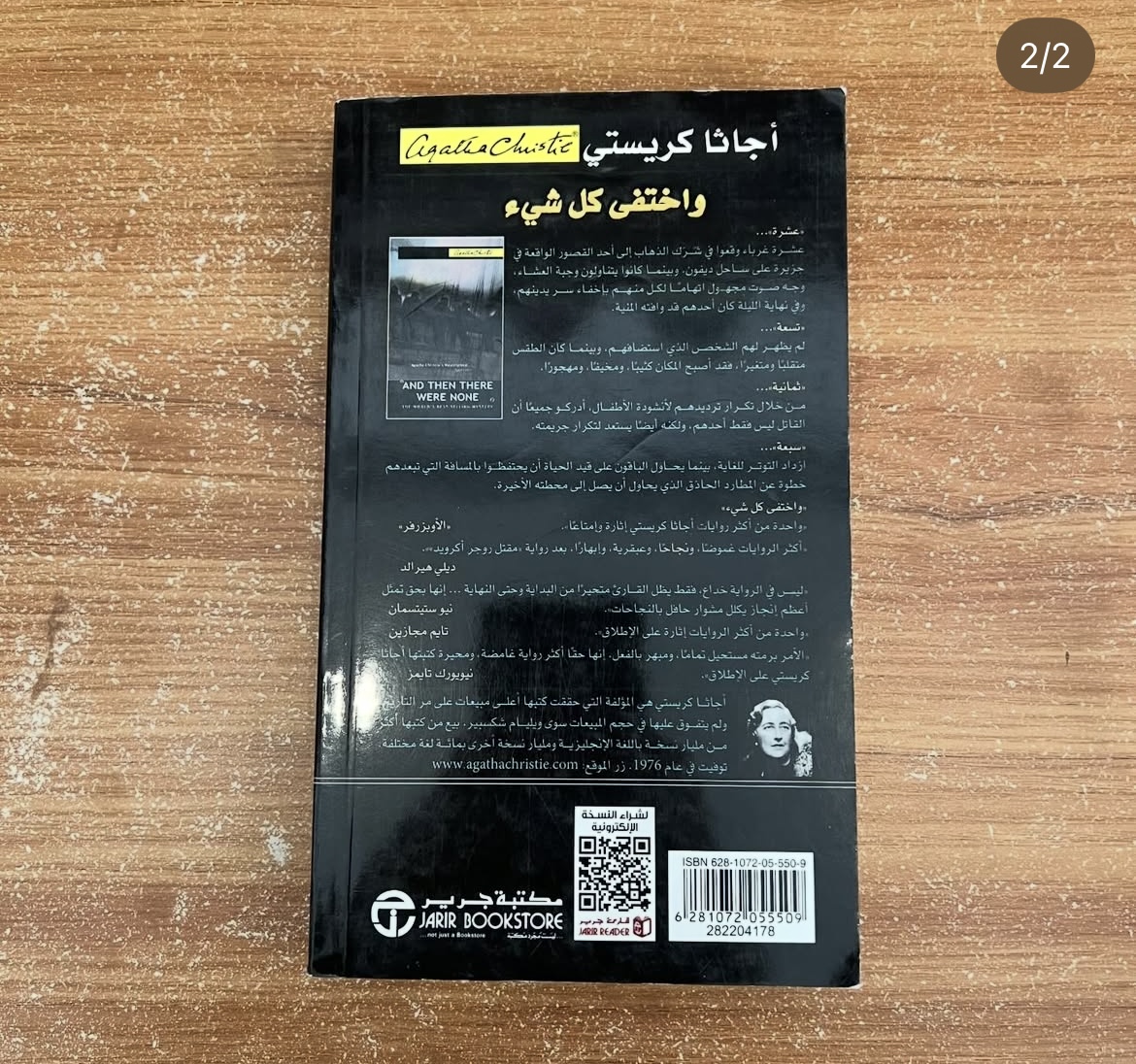 واختفى كل شيء - اجاثا كريستي