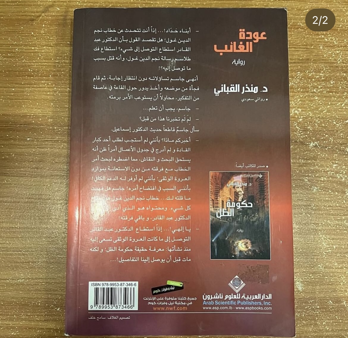 عودة الغائب - منذر القباني