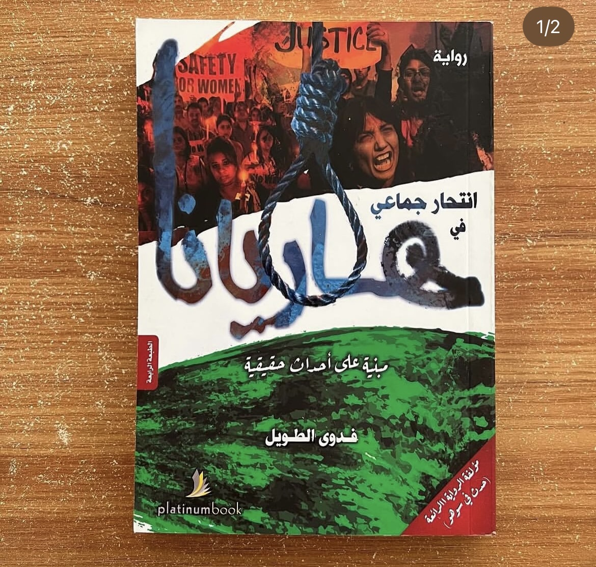 انتحار جماعي في هاريانا