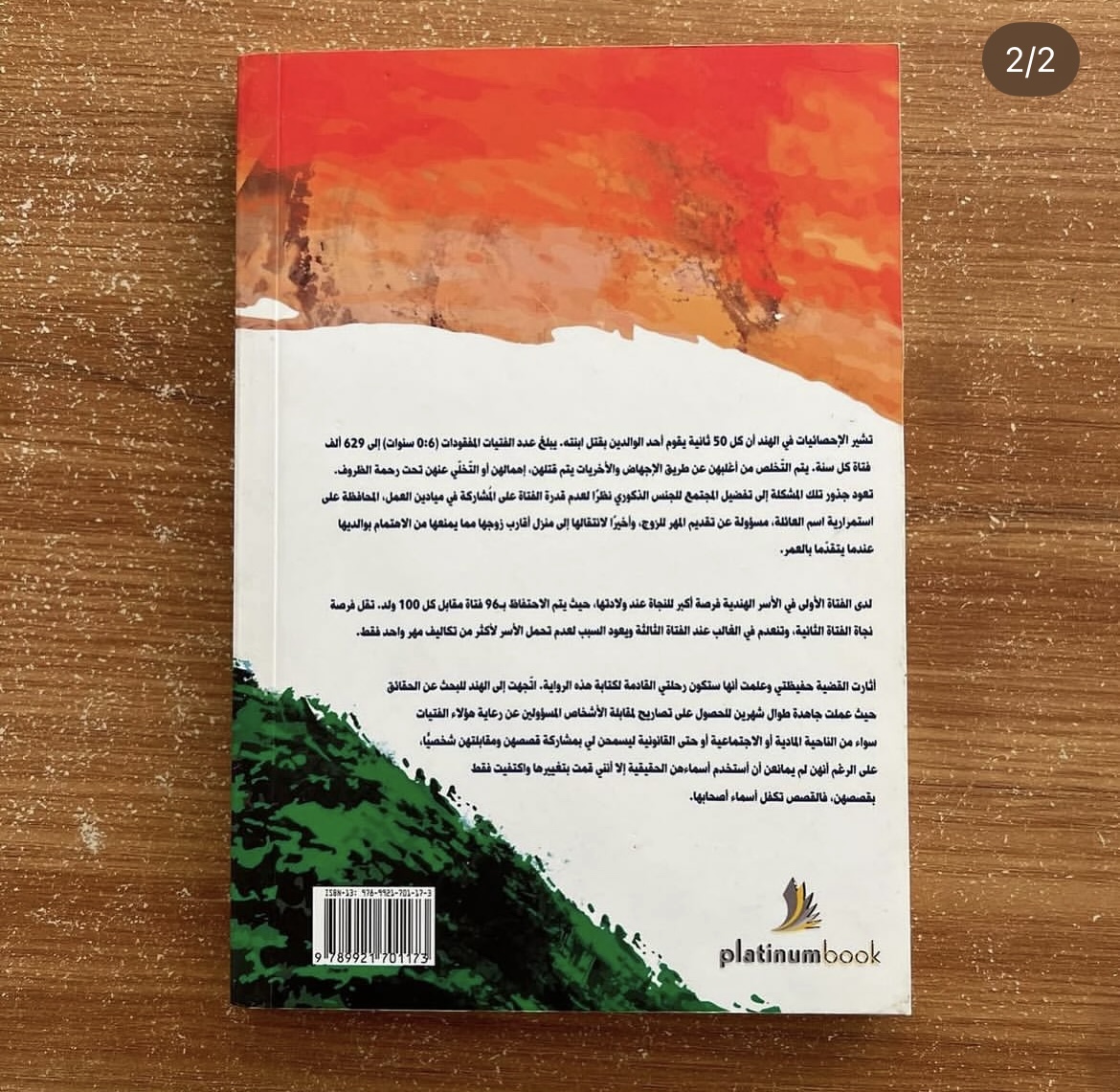 انتحار جماعي في هاريانا