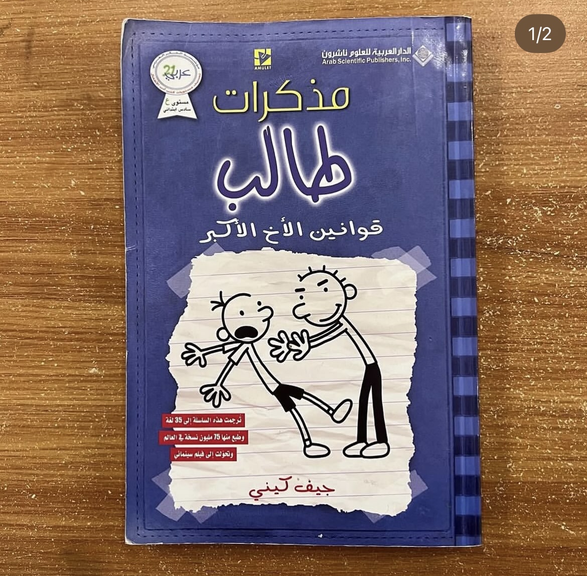 مذكرات طالب - قوانين الاخ الاكبر 