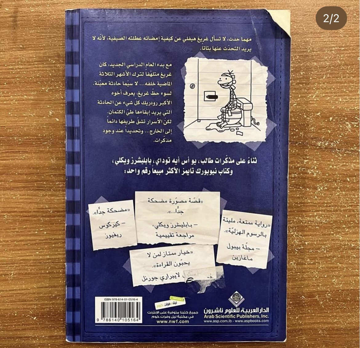 مذكرات طالب - قوانين الاخ الاكبر 