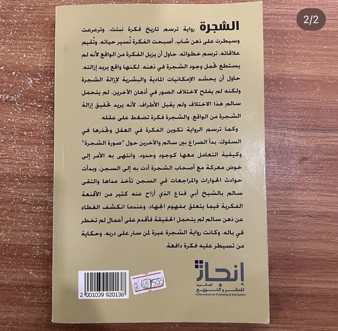 الشجرة - بشير صالح الرشيدي