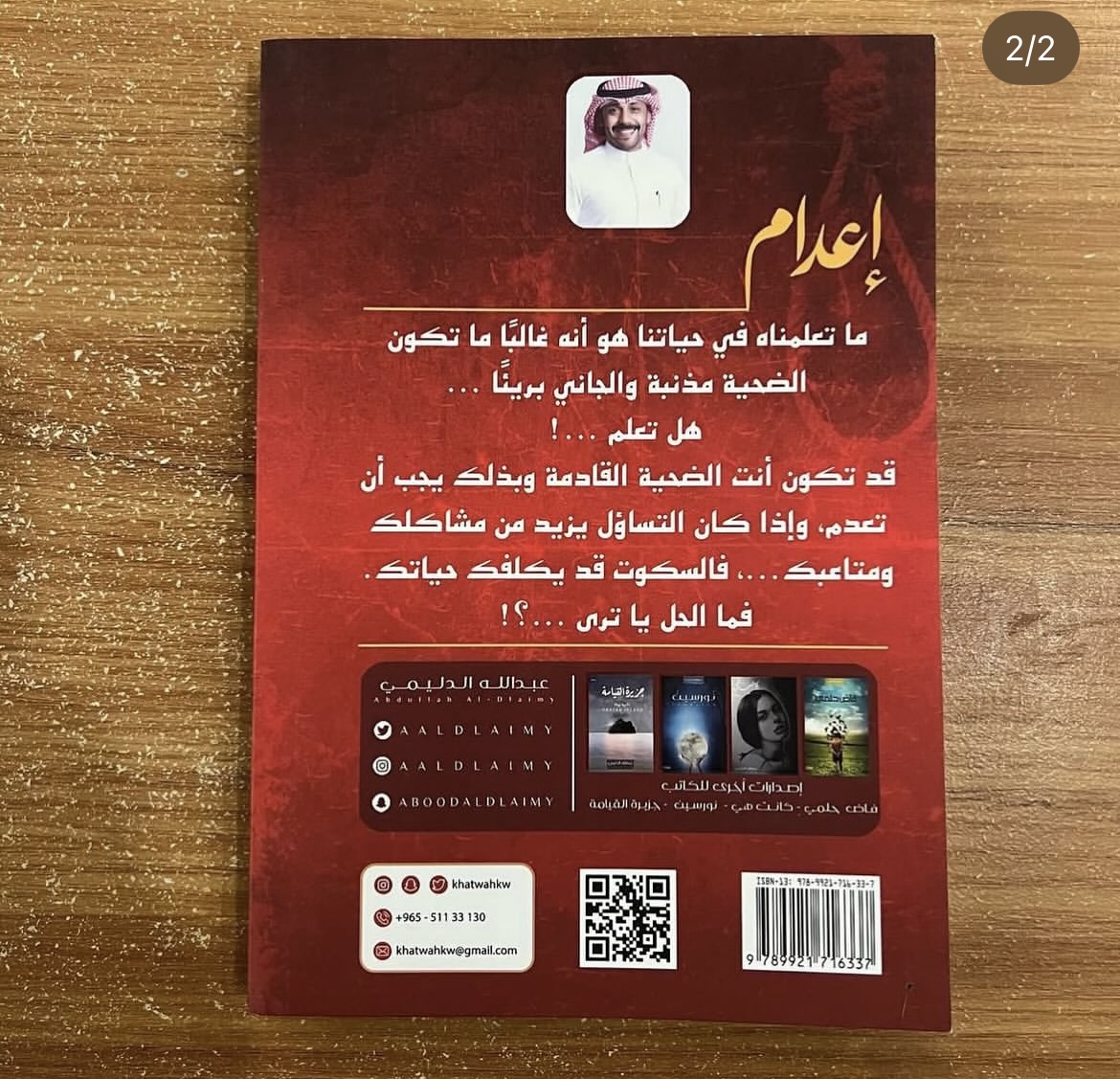 اعدام - عبدالله الدليمي