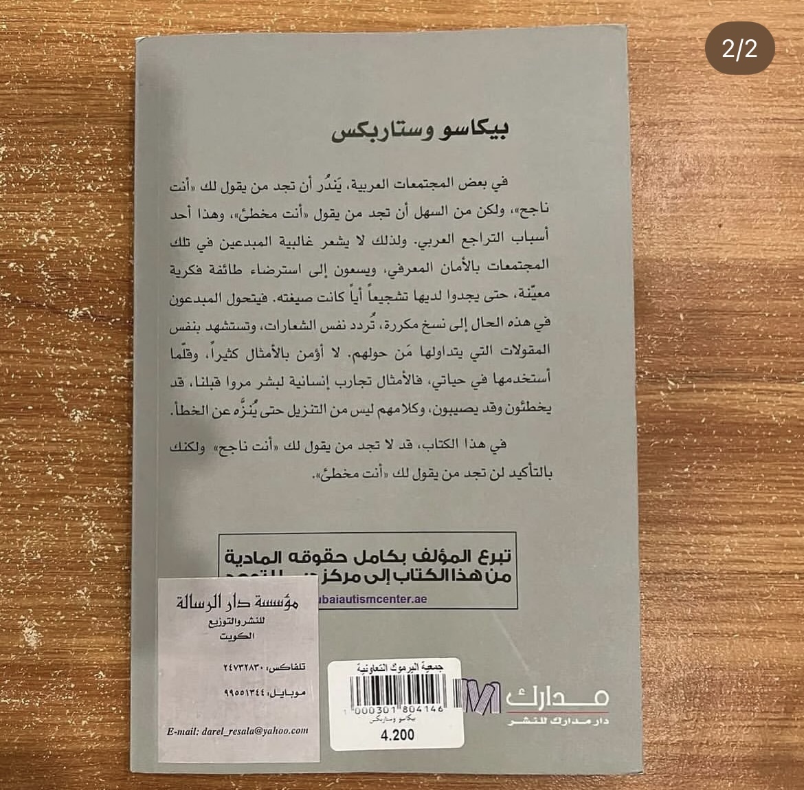 بيكاسو وستاربكس 