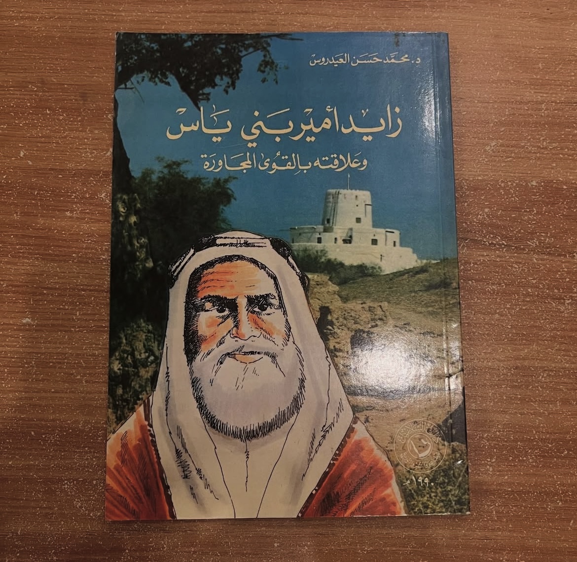 زايد امير بني ياس