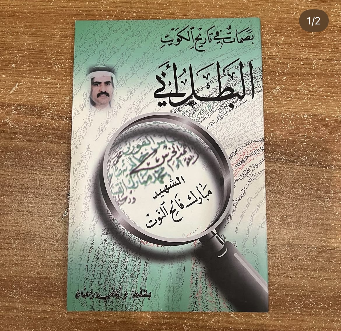 بصمات في تاريخ الكويت 