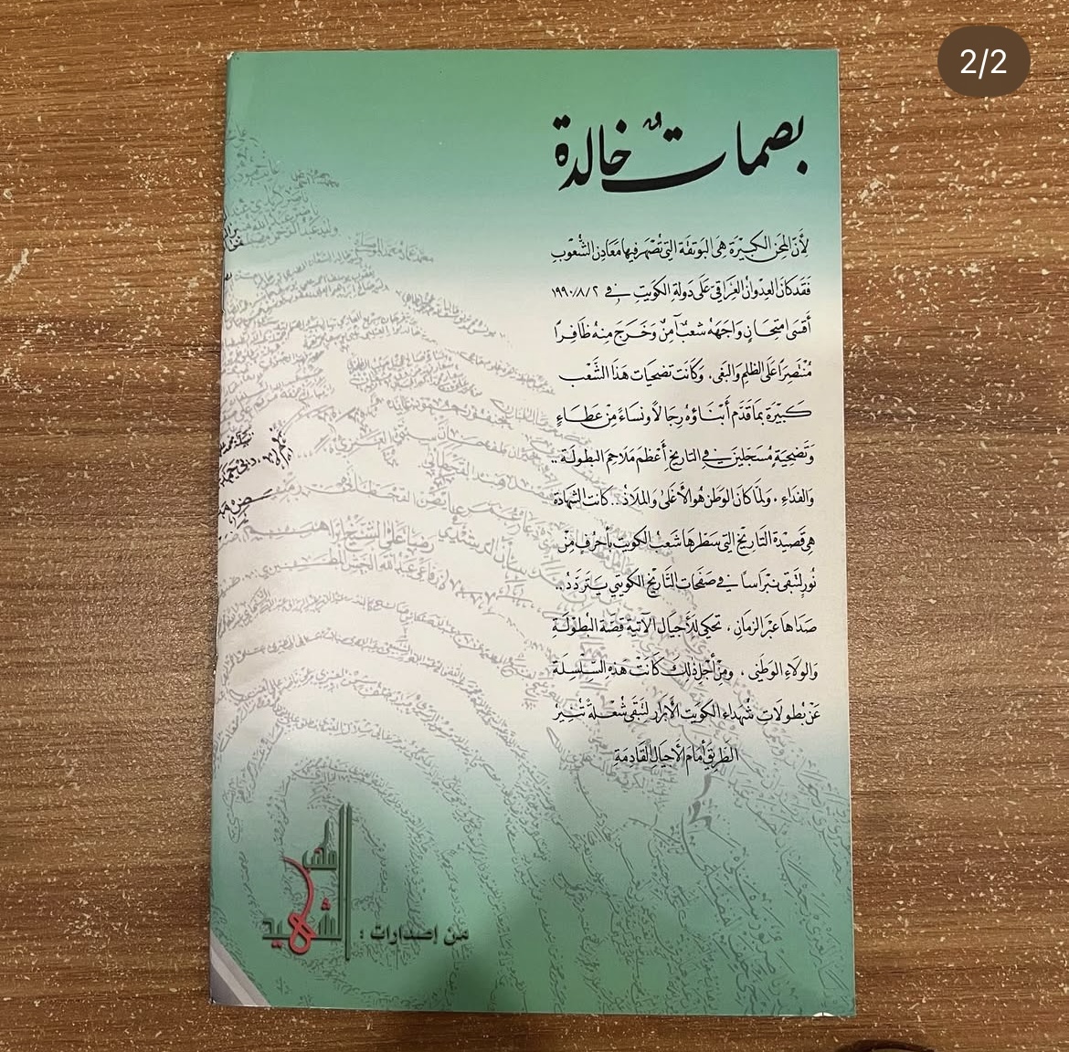 بصمات في تاريخ الكويت 