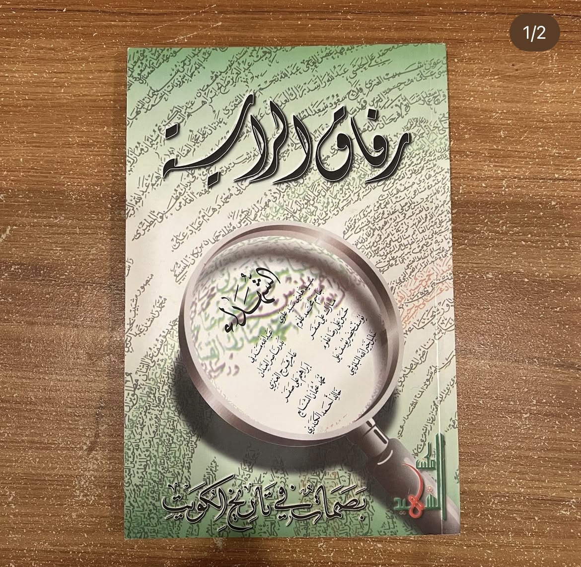 رفاق الراية