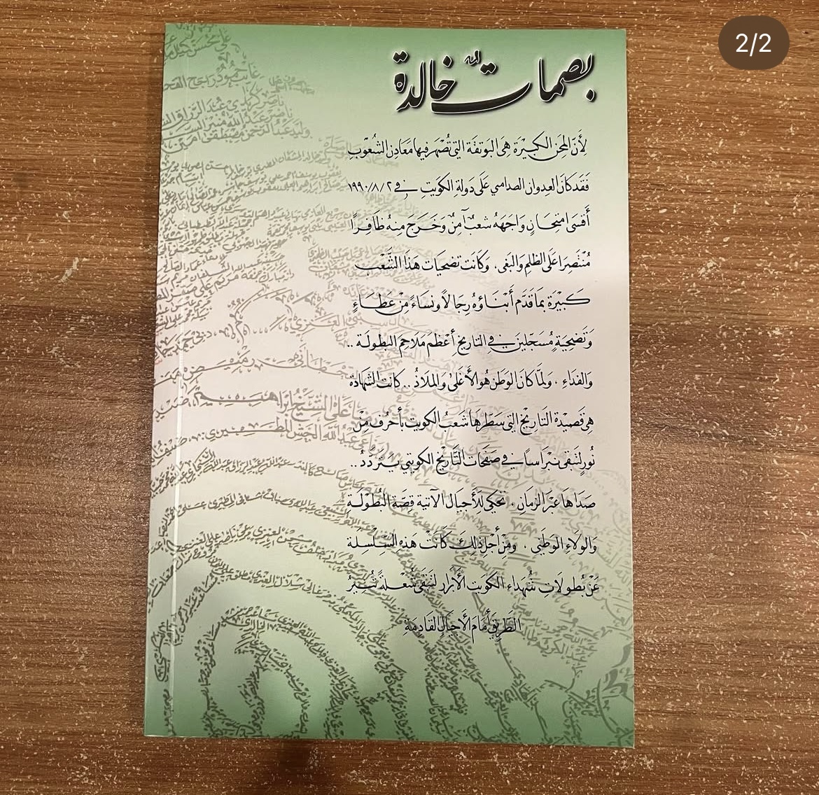 رفاق الراية
