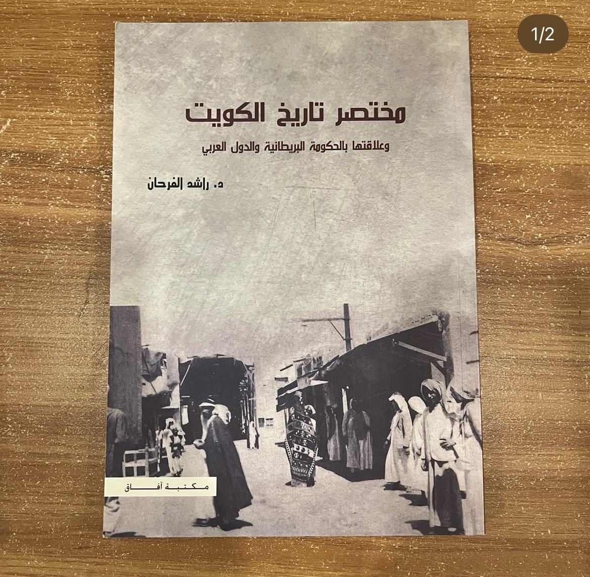مختصر تاريخ الكويت 