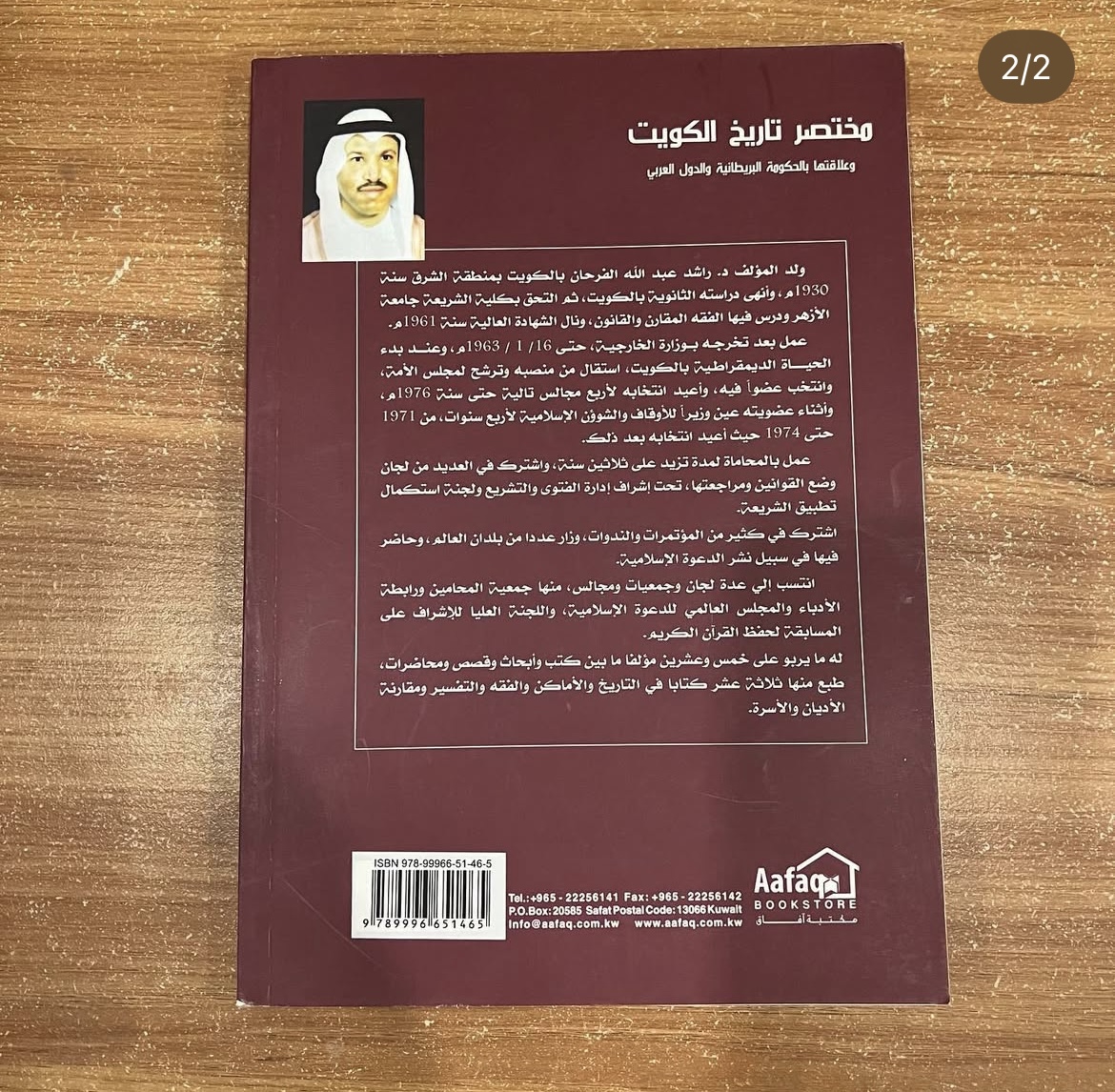 مختصر تاريخ الكويت 