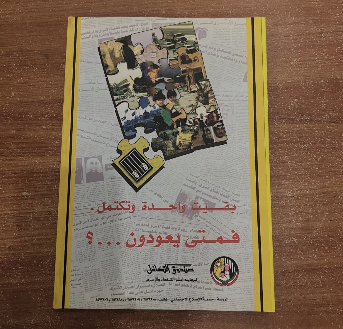 التكافل تاريخ وانجازات 