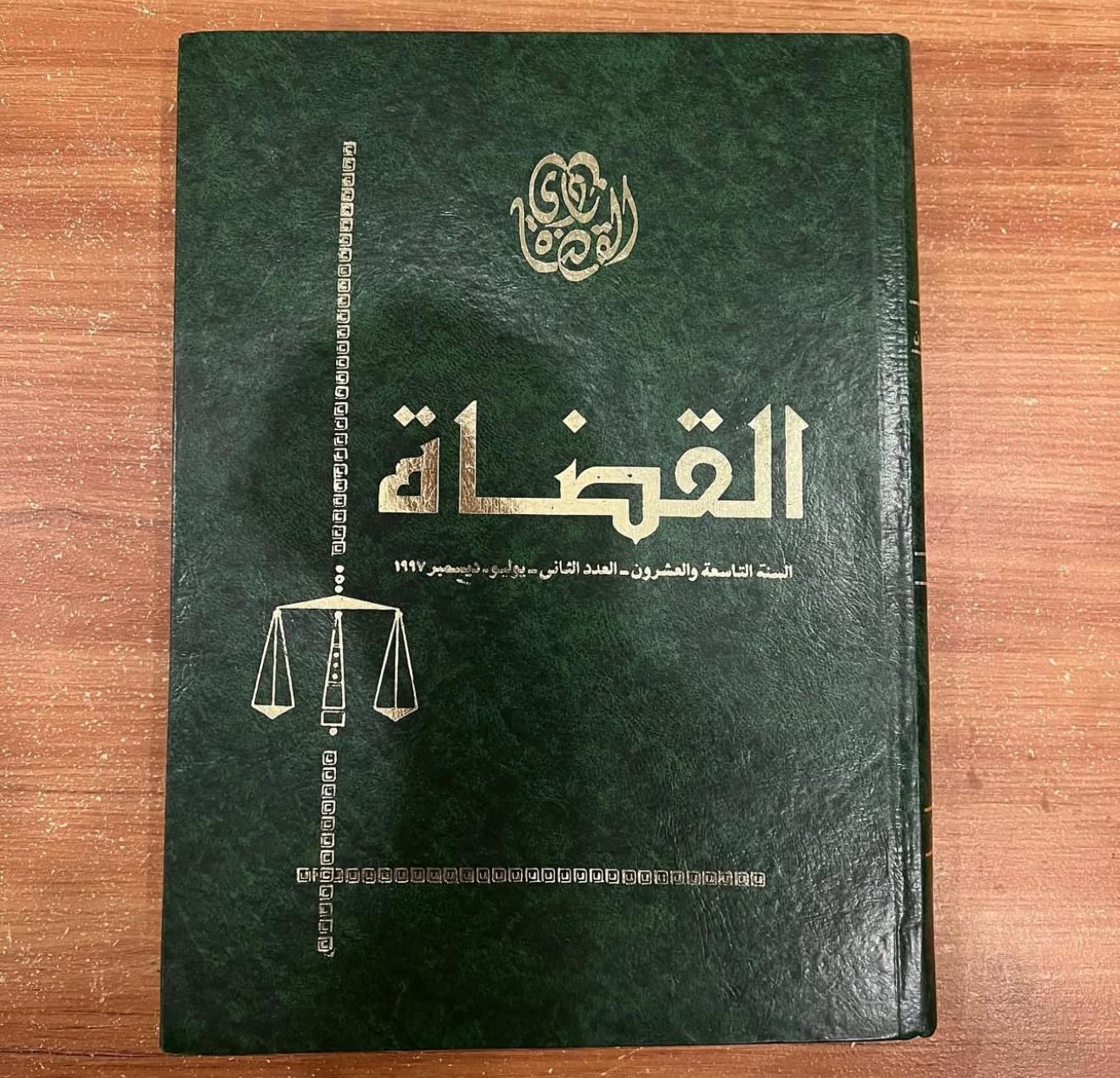 القضاة 