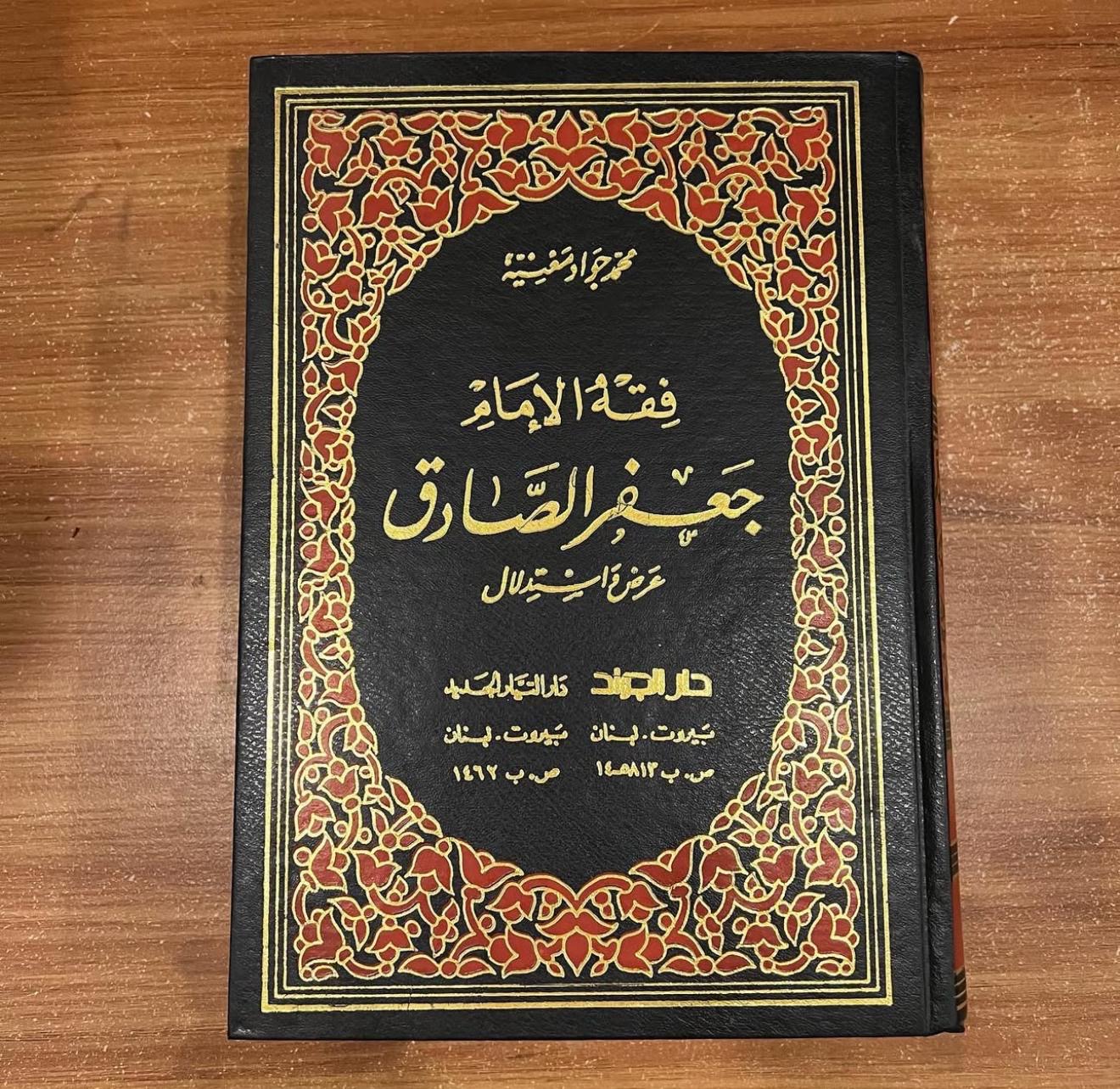 فقة الامام جعفر الصادق 