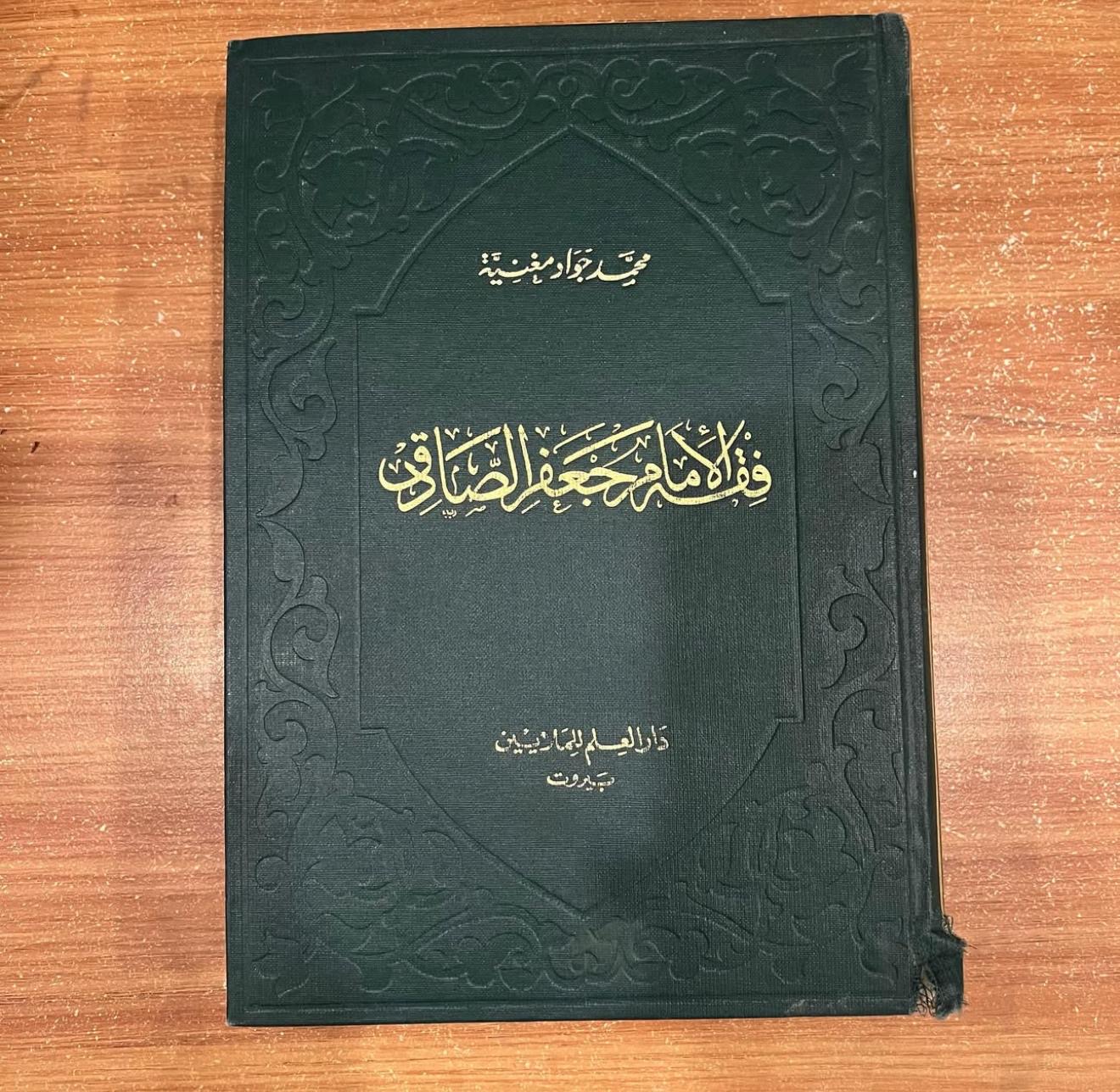 فقة الامام جعفر الصادق 