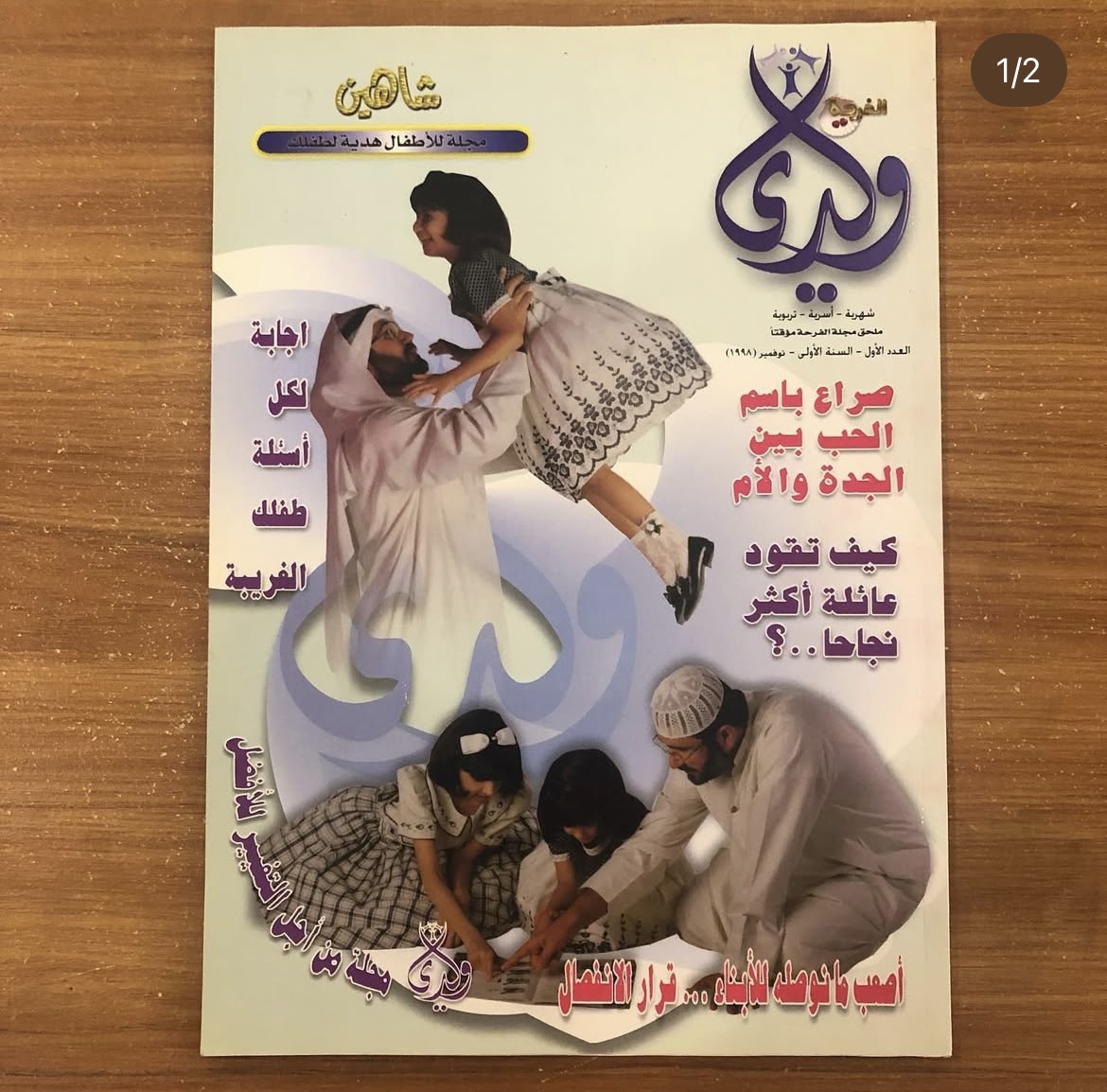 مجلة ولدي