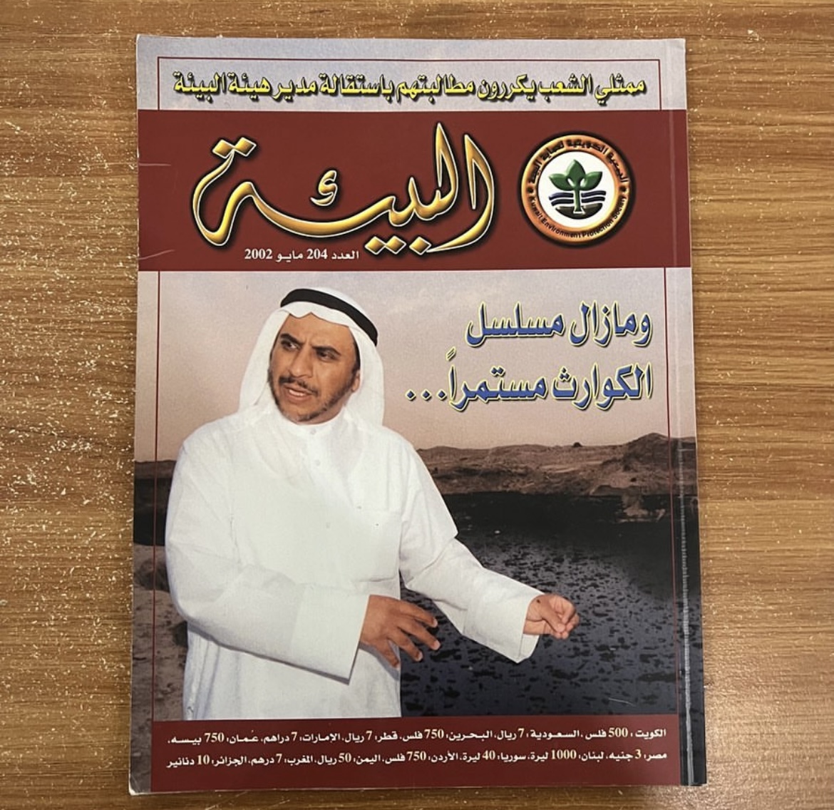 مجلة البيئة