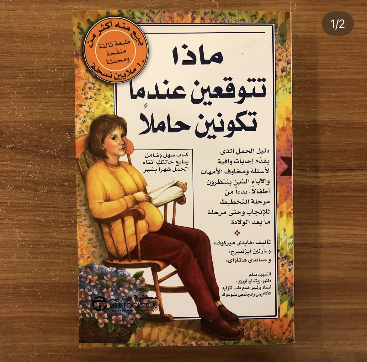 ماذا تتوقعين عندما تكونين حاملاً