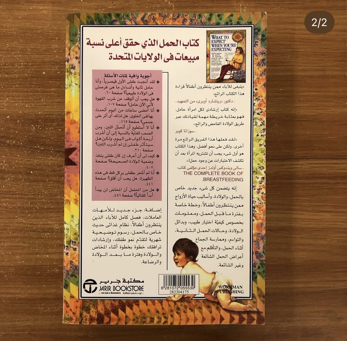 ماذا تتوقعين عندما تكونين حاملاً