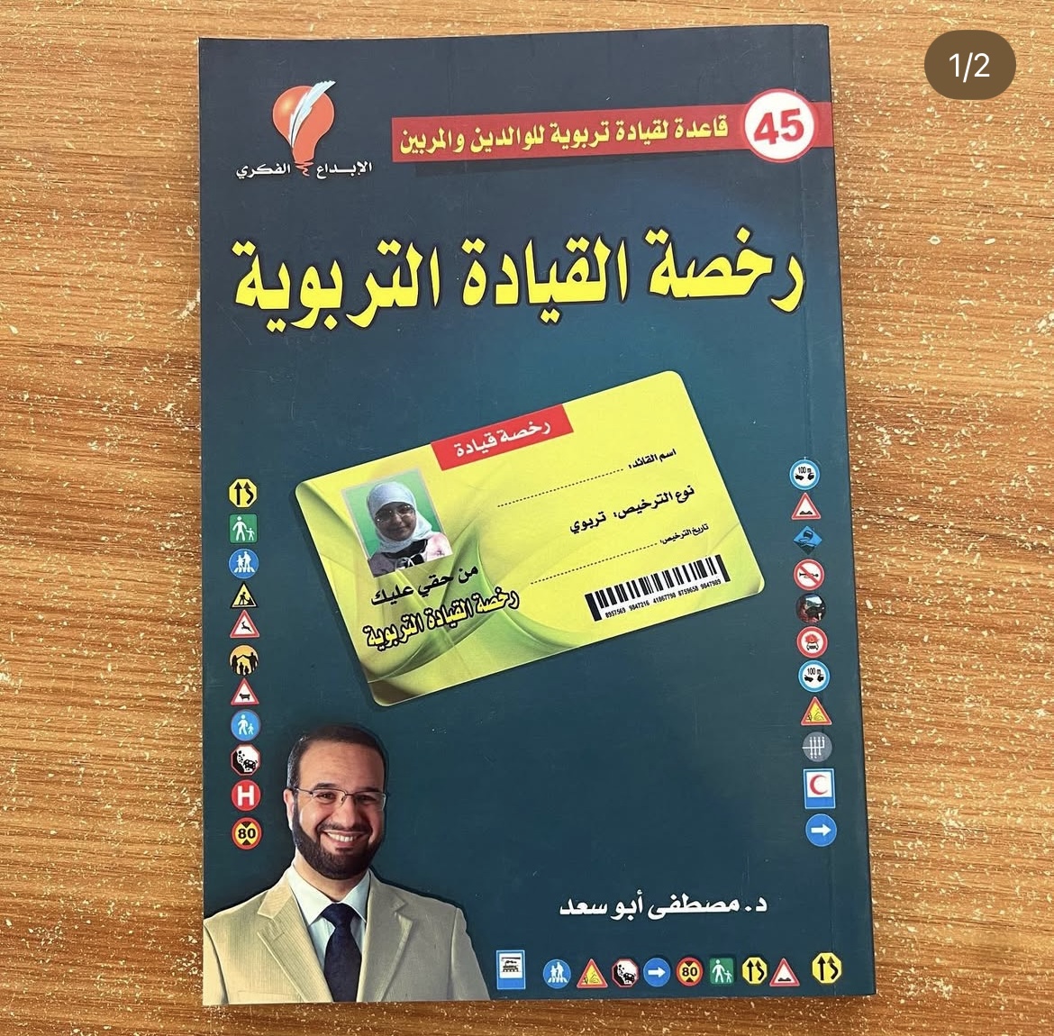 رخصة القيادة التربوية