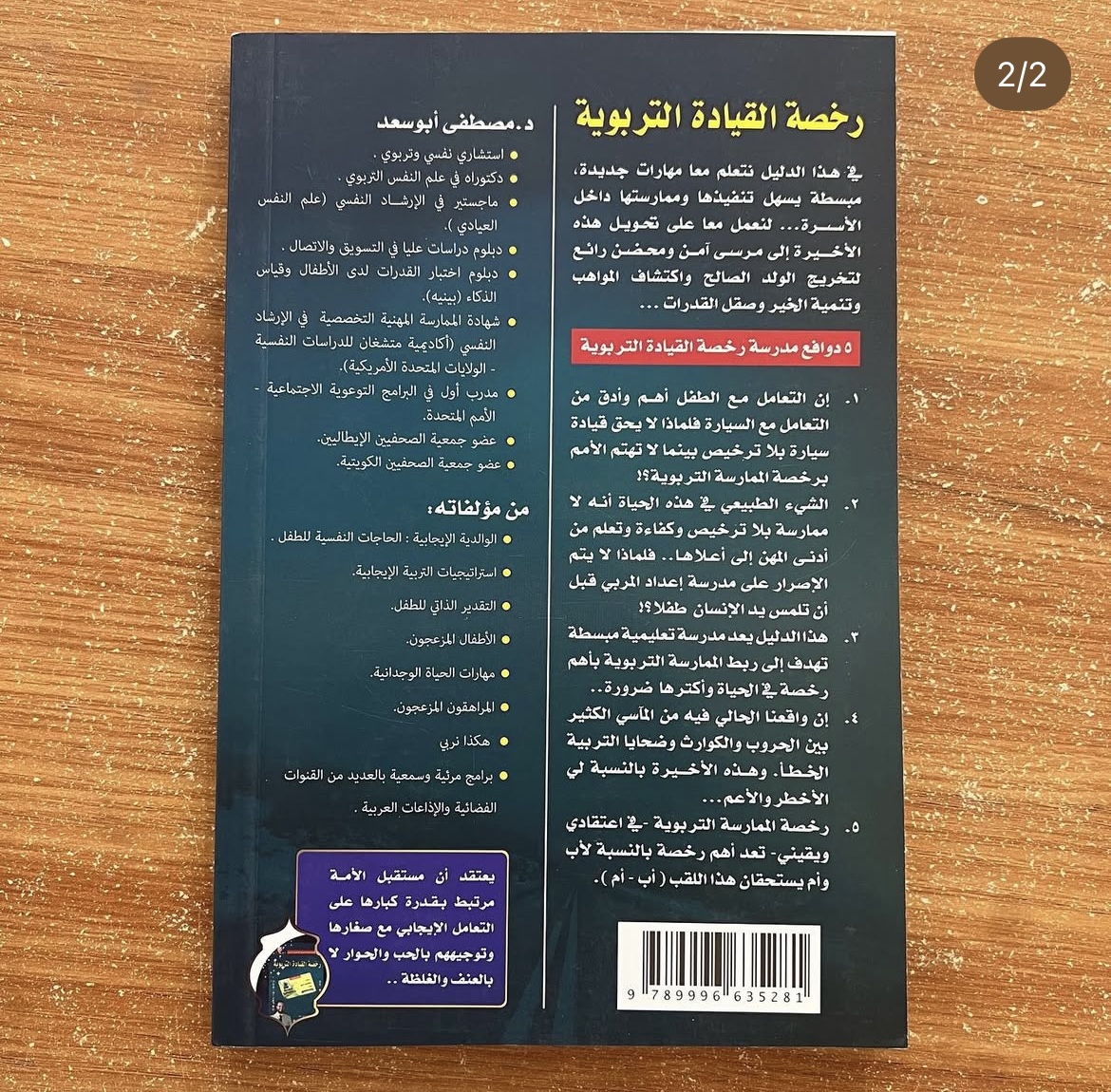 رخصة القيادة التربوية