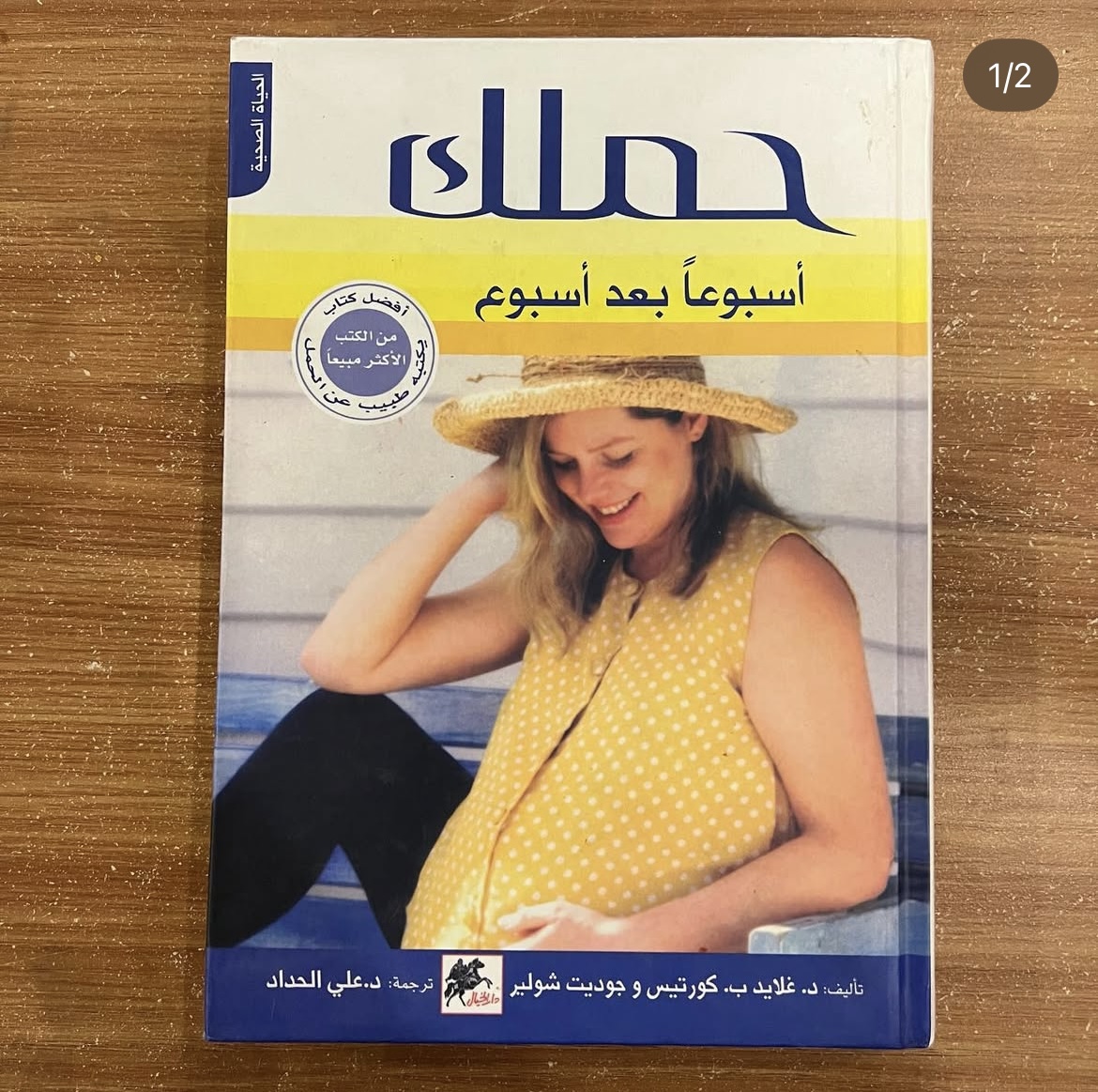 حملك اسبوعاً بعد اسبوع