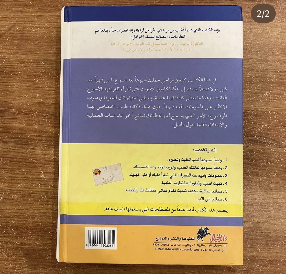 حملك اسبوعاً بعد اسبوع
