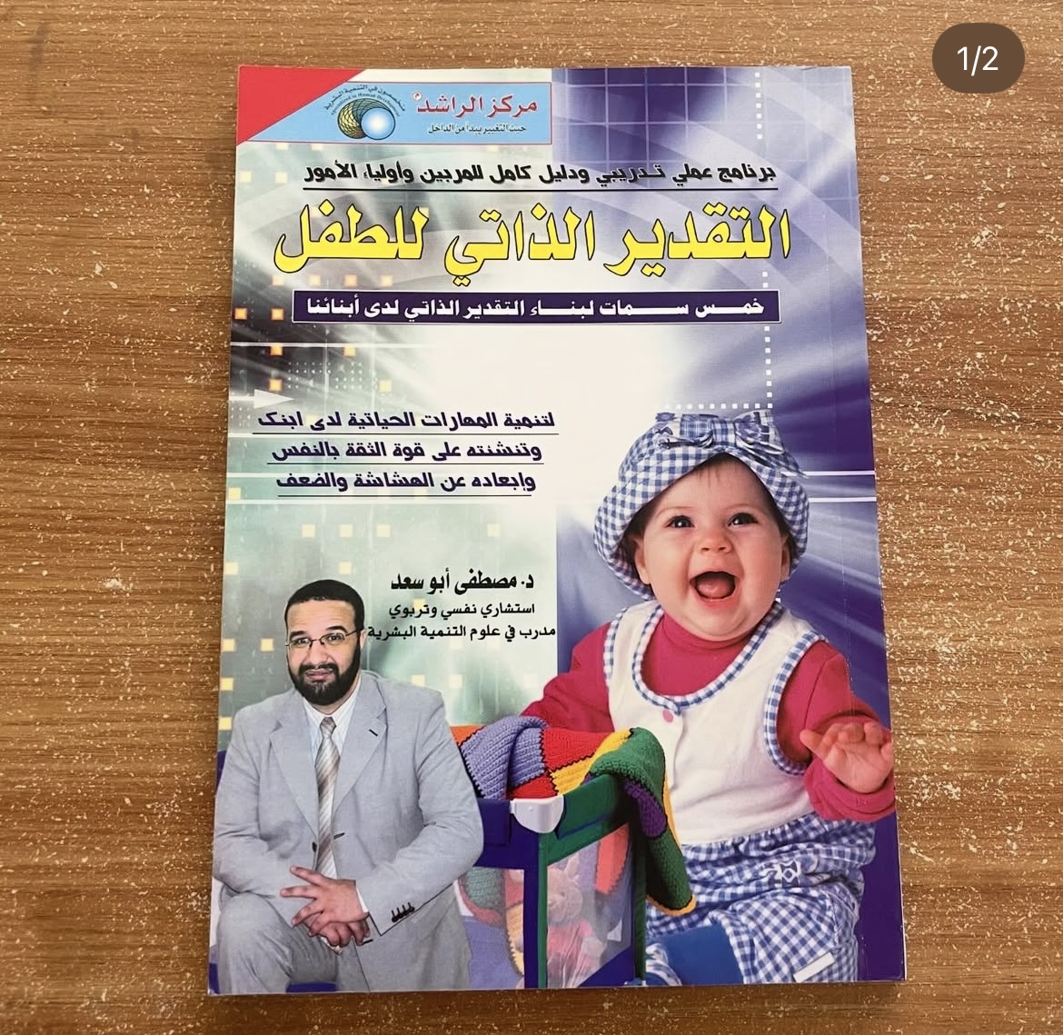 التقدير الذاتي للطفل 