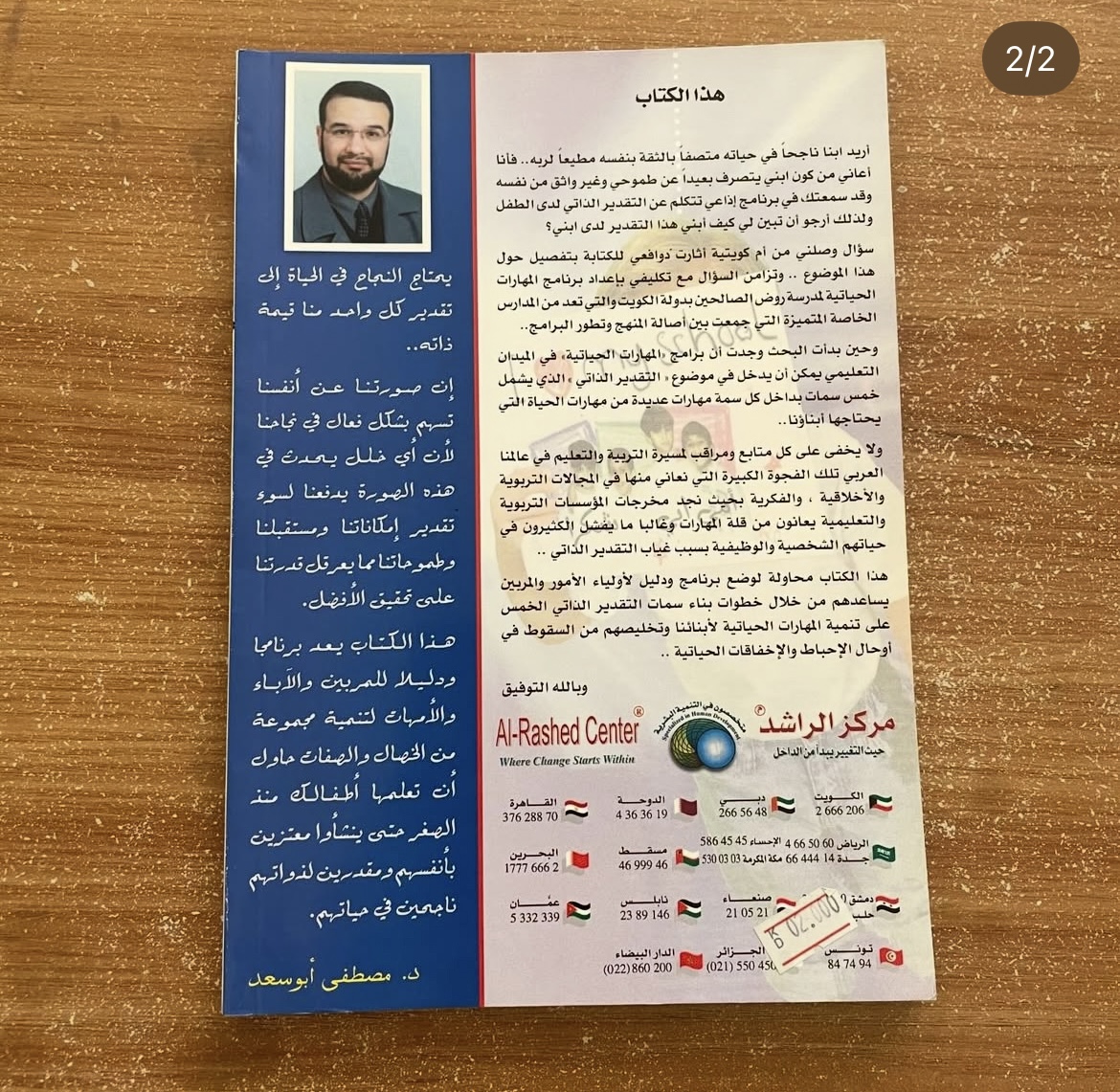 التقدير الذاتي للطفل 
