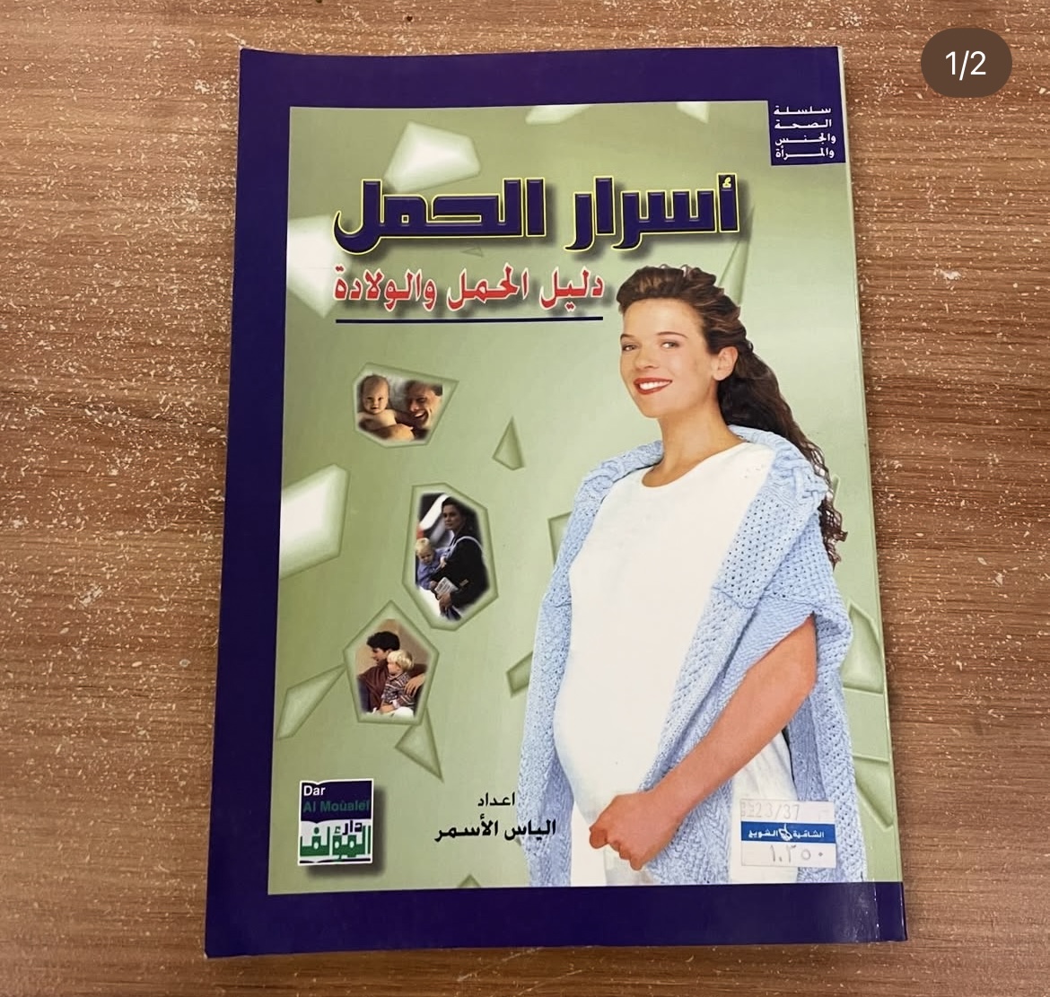 اسرار الحمل 