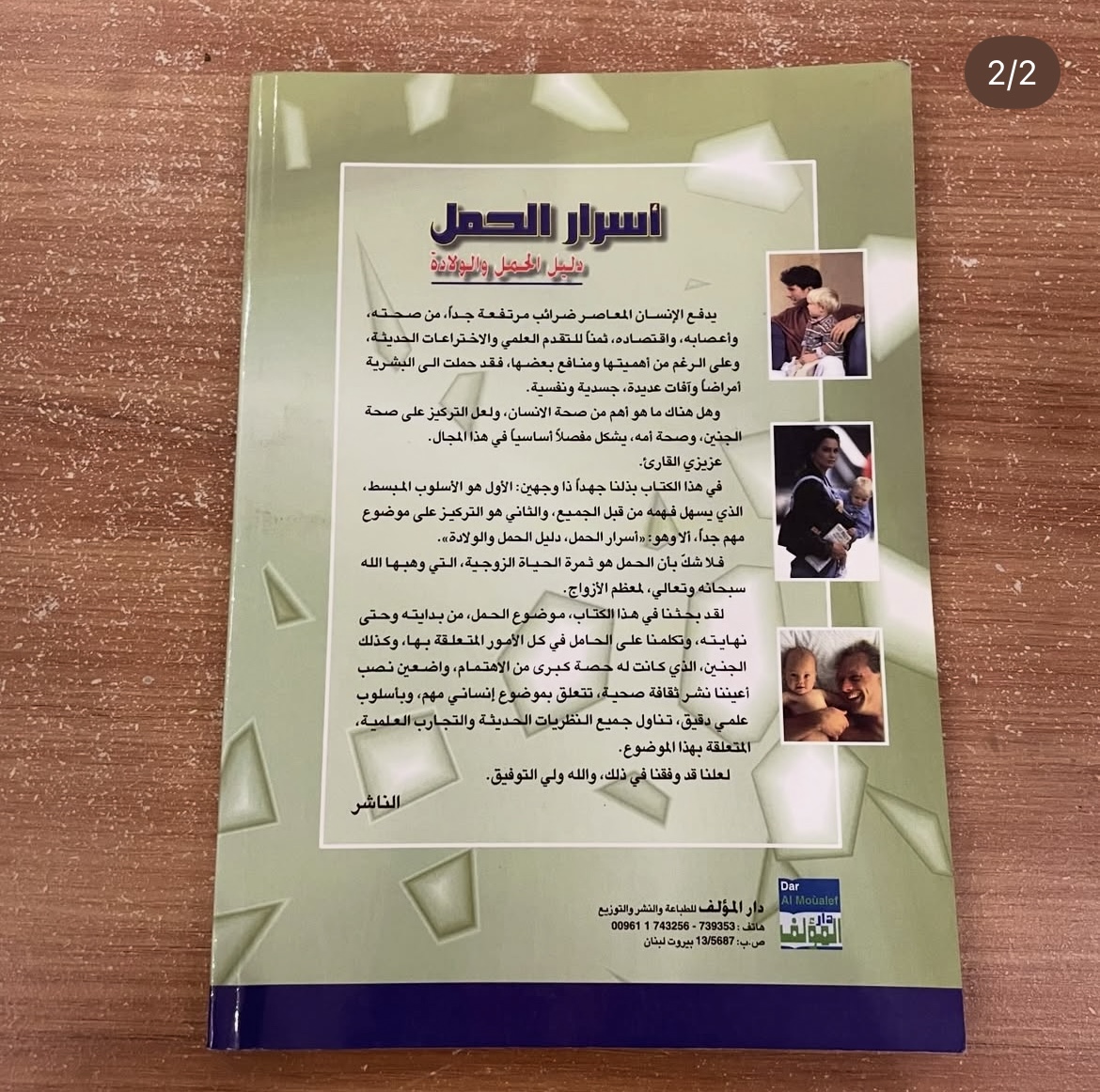 اسرار الحمل 