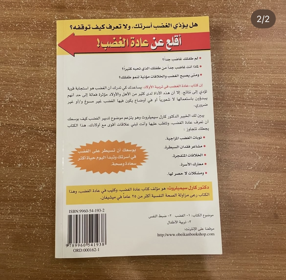 عادة الغضب في تربية الاولاد