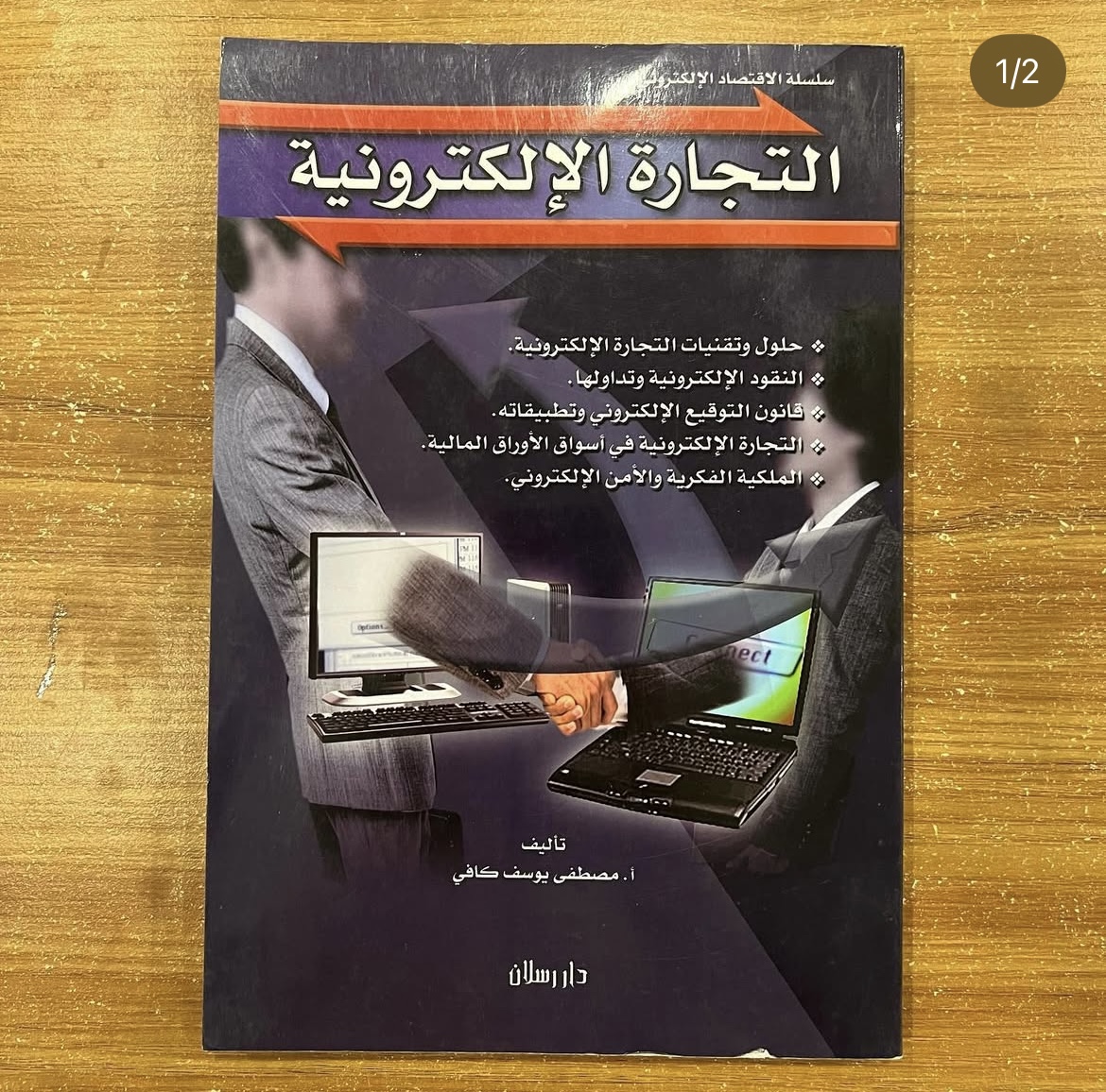 التجارة الالكترونية