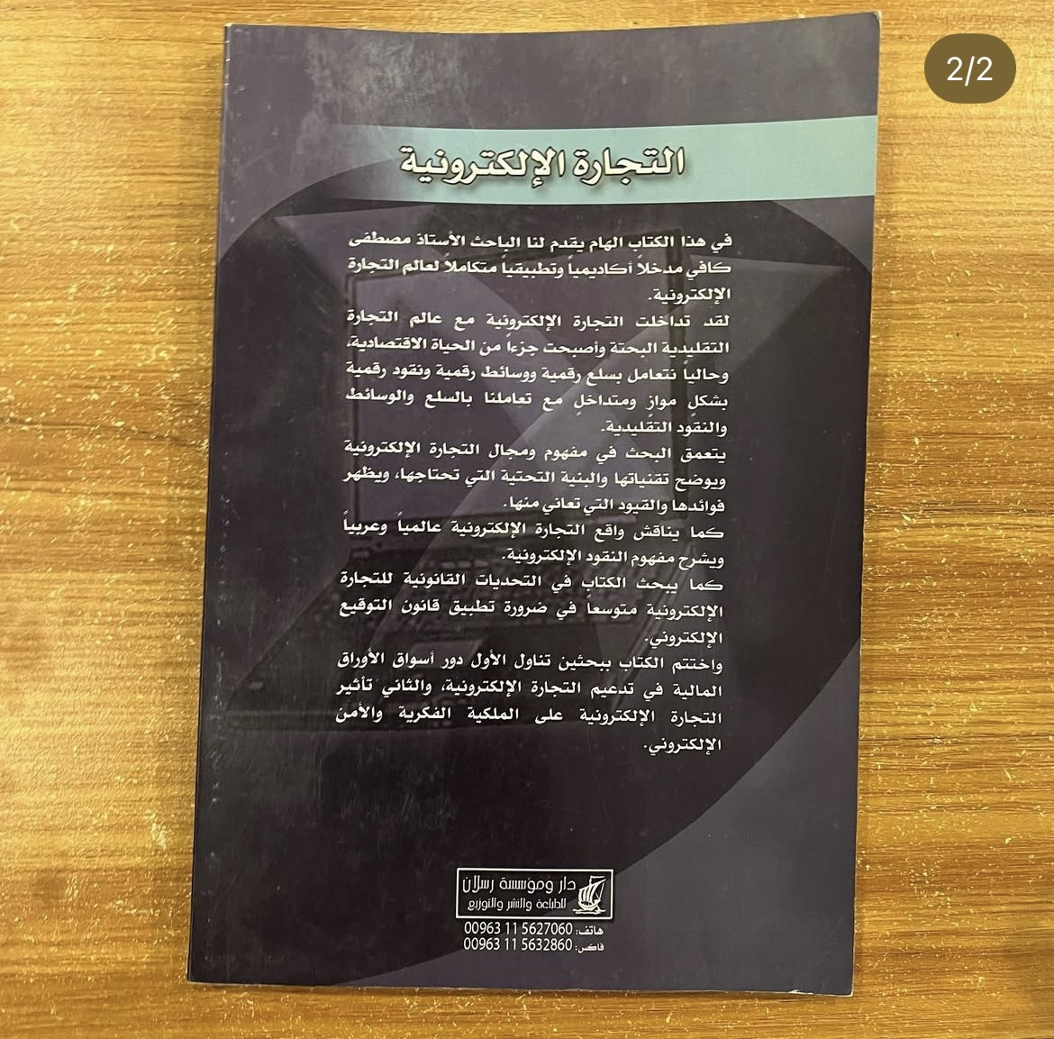 التجارة الالكترونية