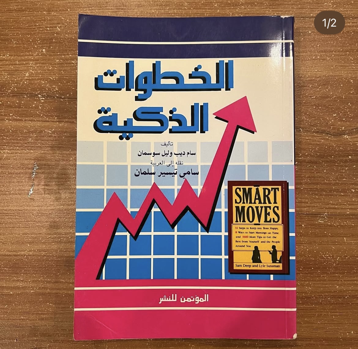 الخطوات الذكية