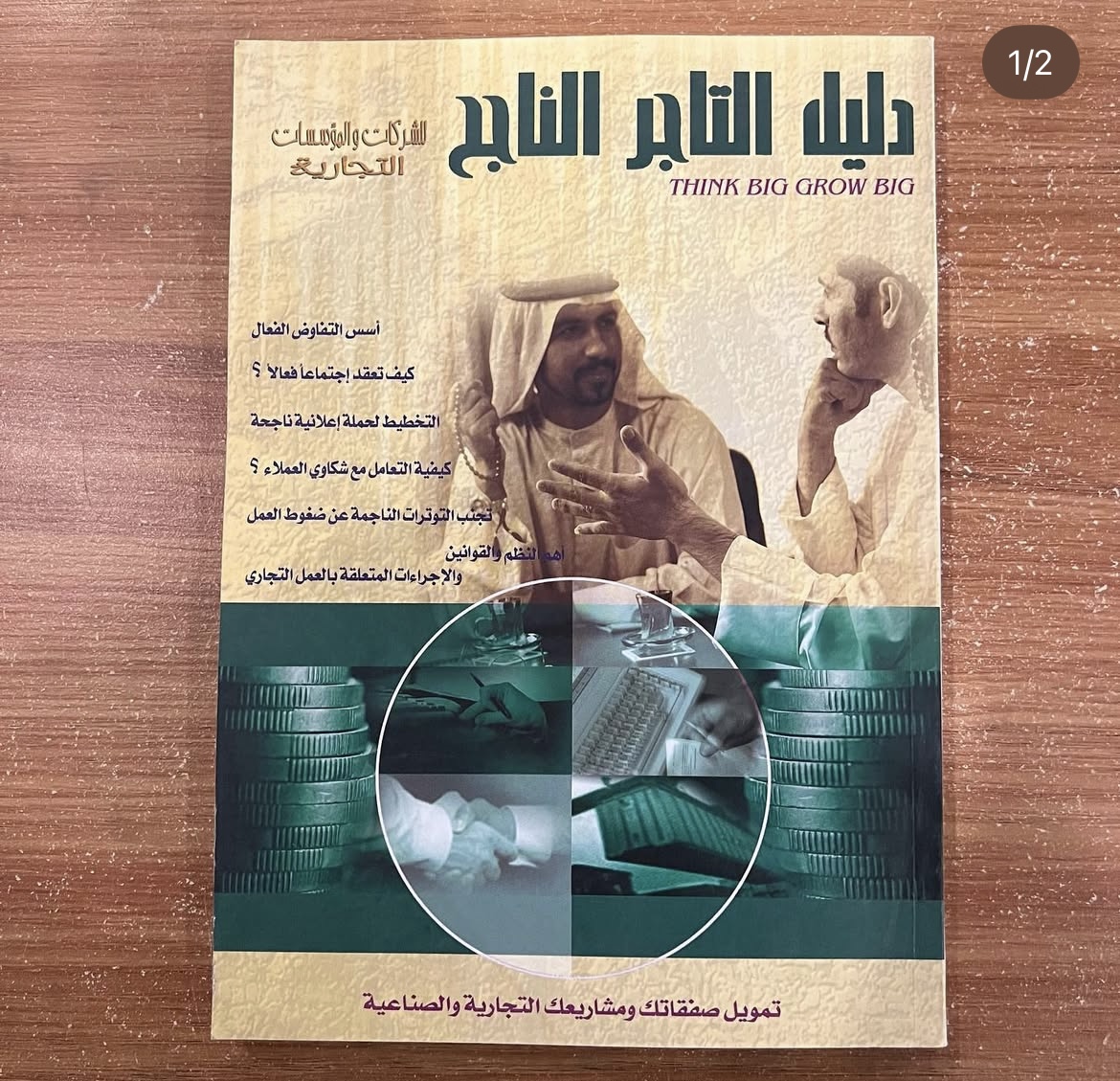 دليل التاجر الناجح 