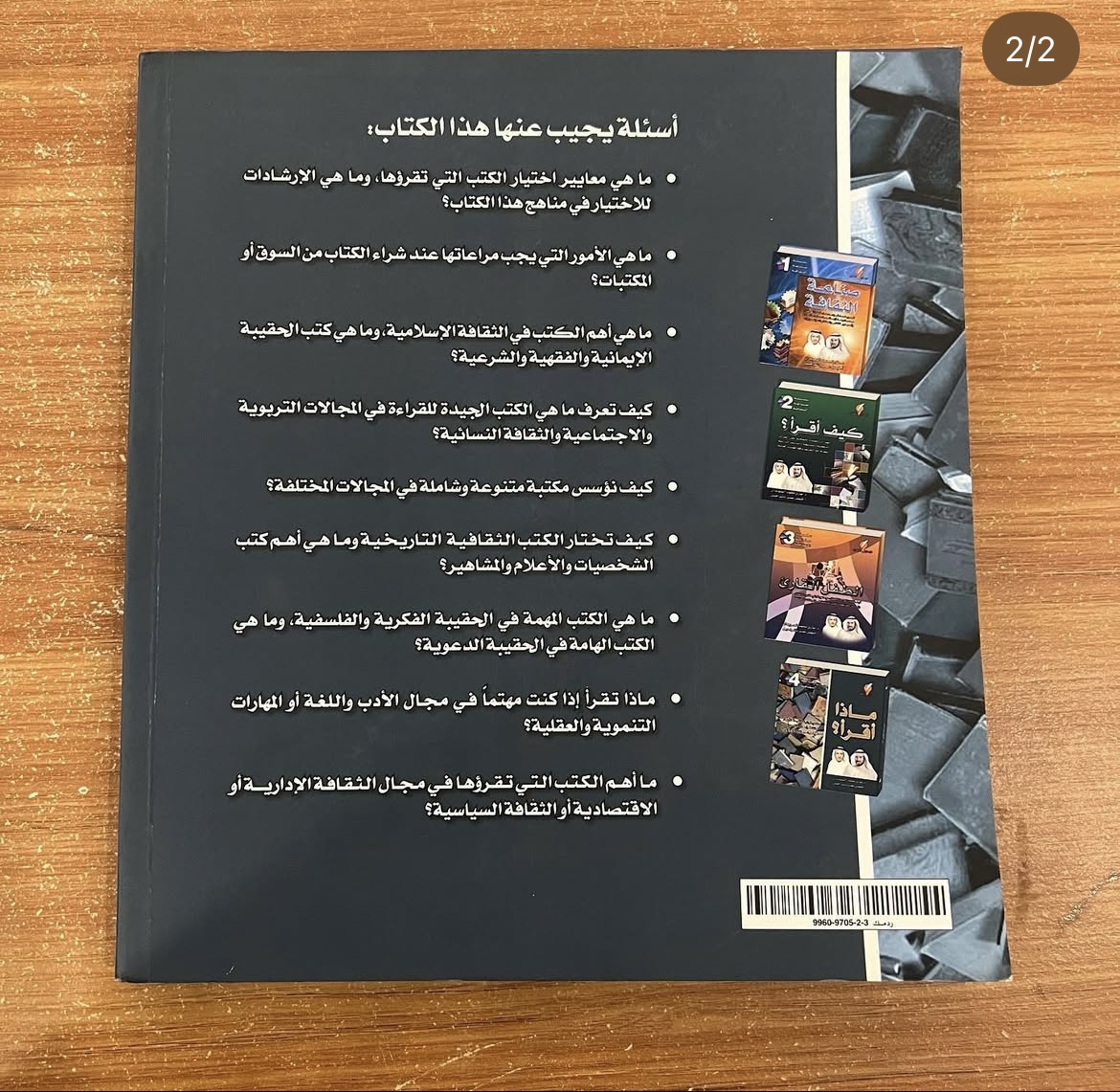 ماذا اقرأ ؟ - طارق السويدان وفيصل باشراحيل
