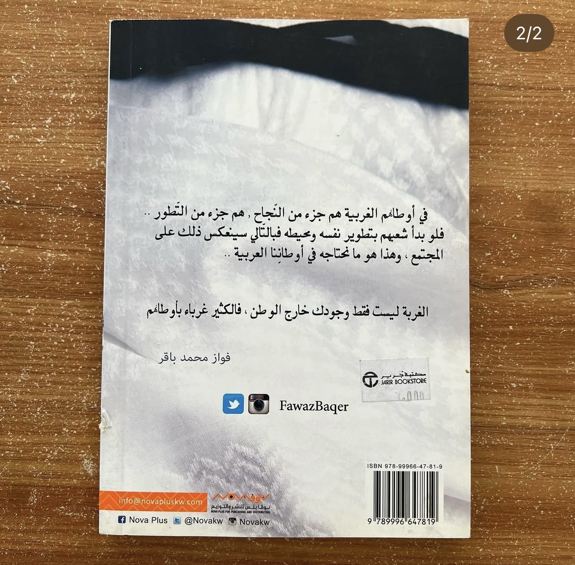 علمتني الغربة ٢ - فواز باقر