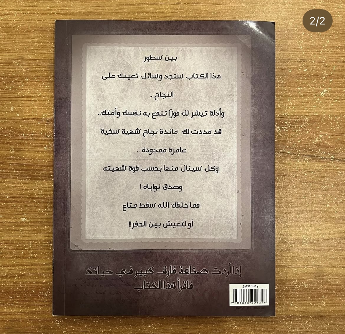 ولدت لتفوز - خالد المنيف 