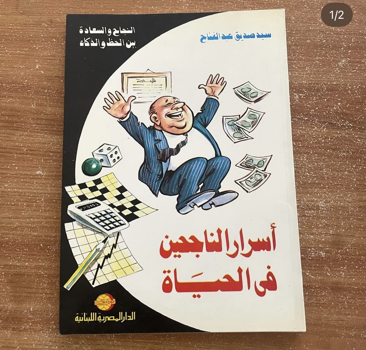 اسرار الناجحين في الحياة 