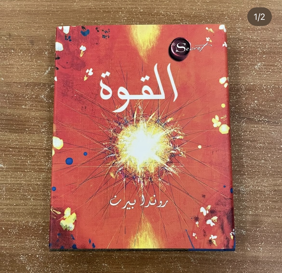 القوة 