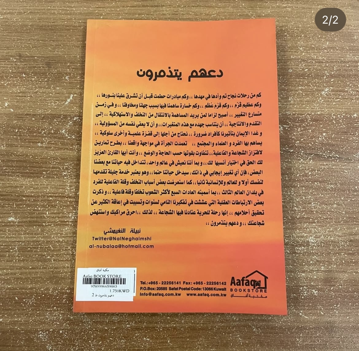 دعهم يتذمرون - نبيلة النغيمشي