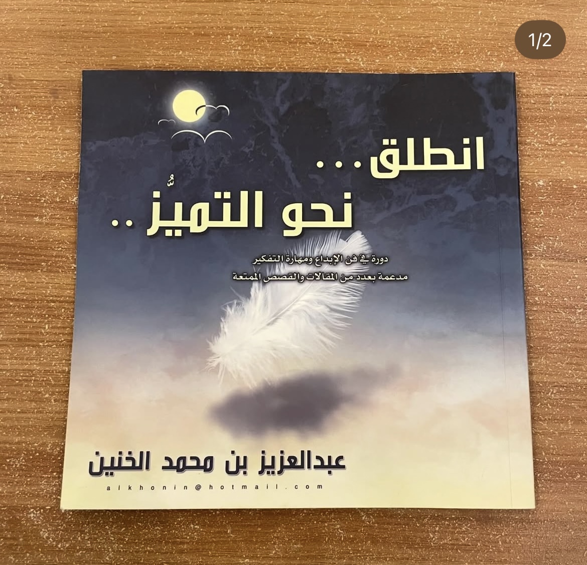 انطلق نحو التميز 