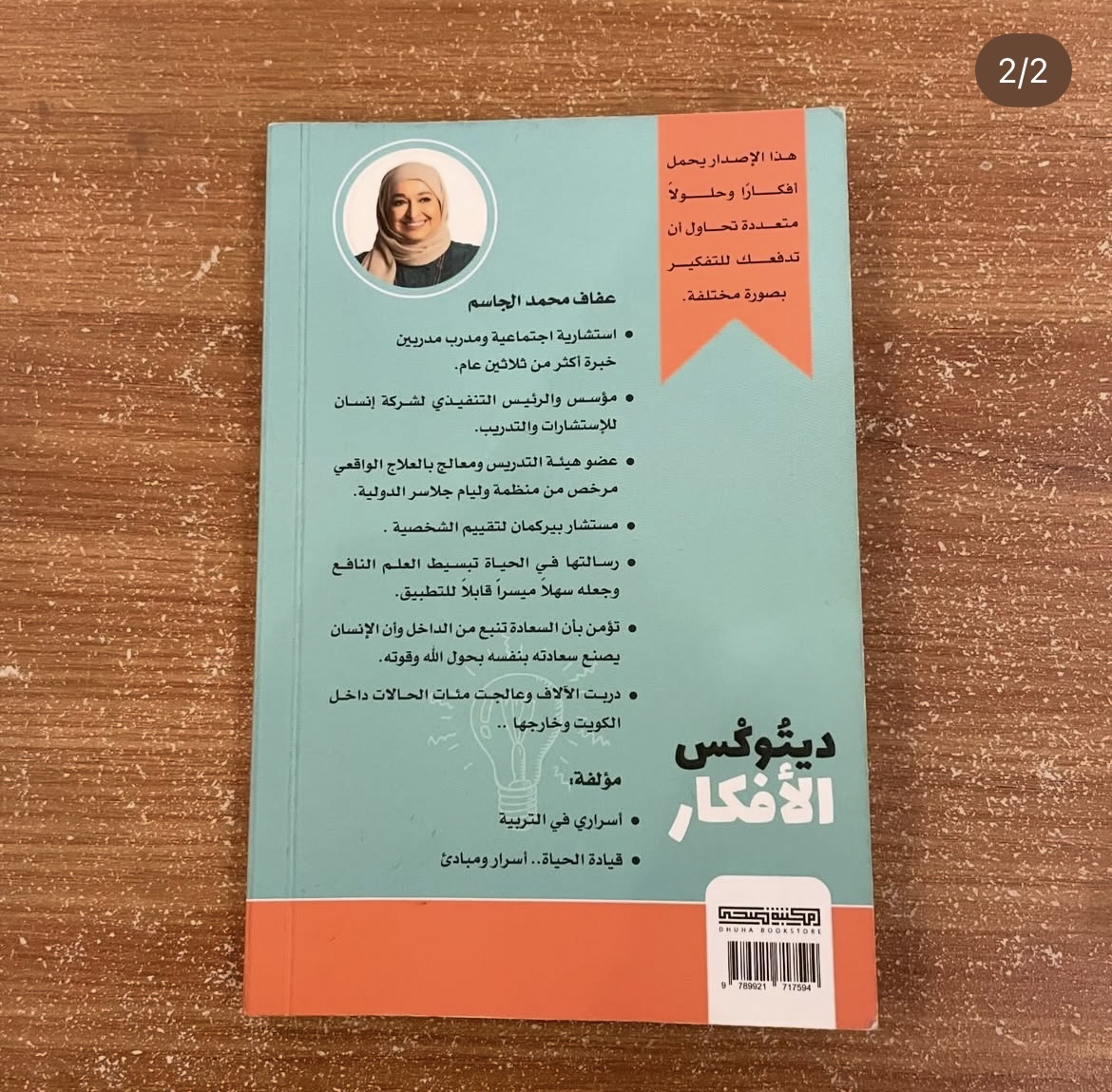 ديتوكس الافكار 