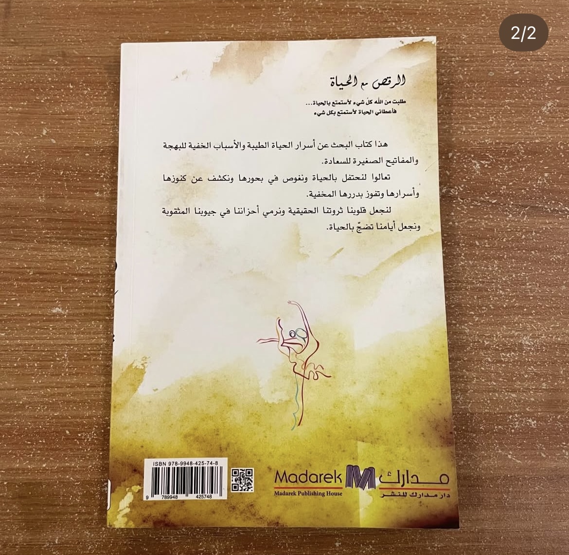 الرقص مع الحياة - مهدي الموسوي 